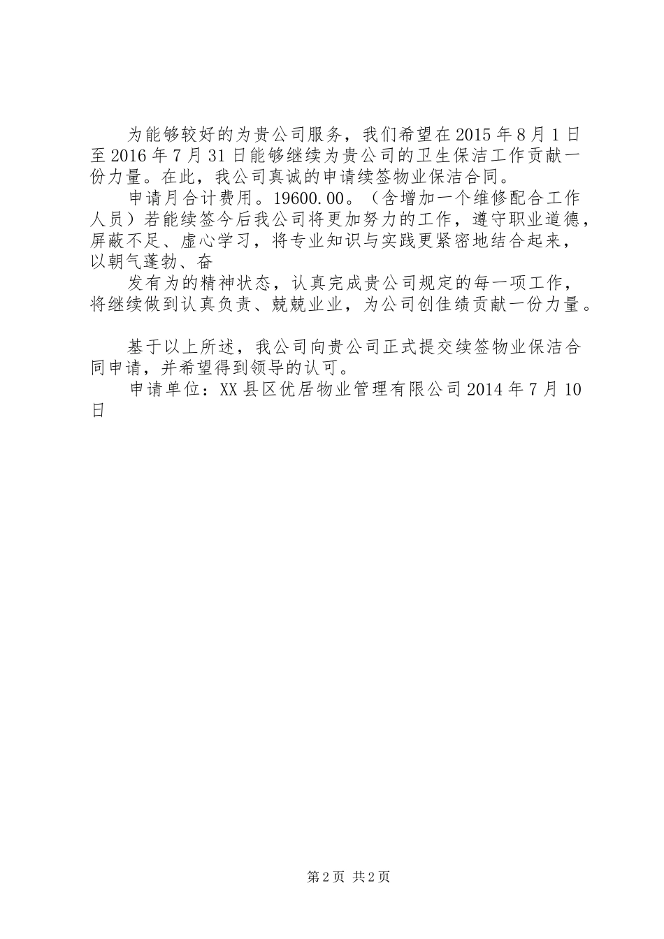 续签申请报告1[最终版] _第2页