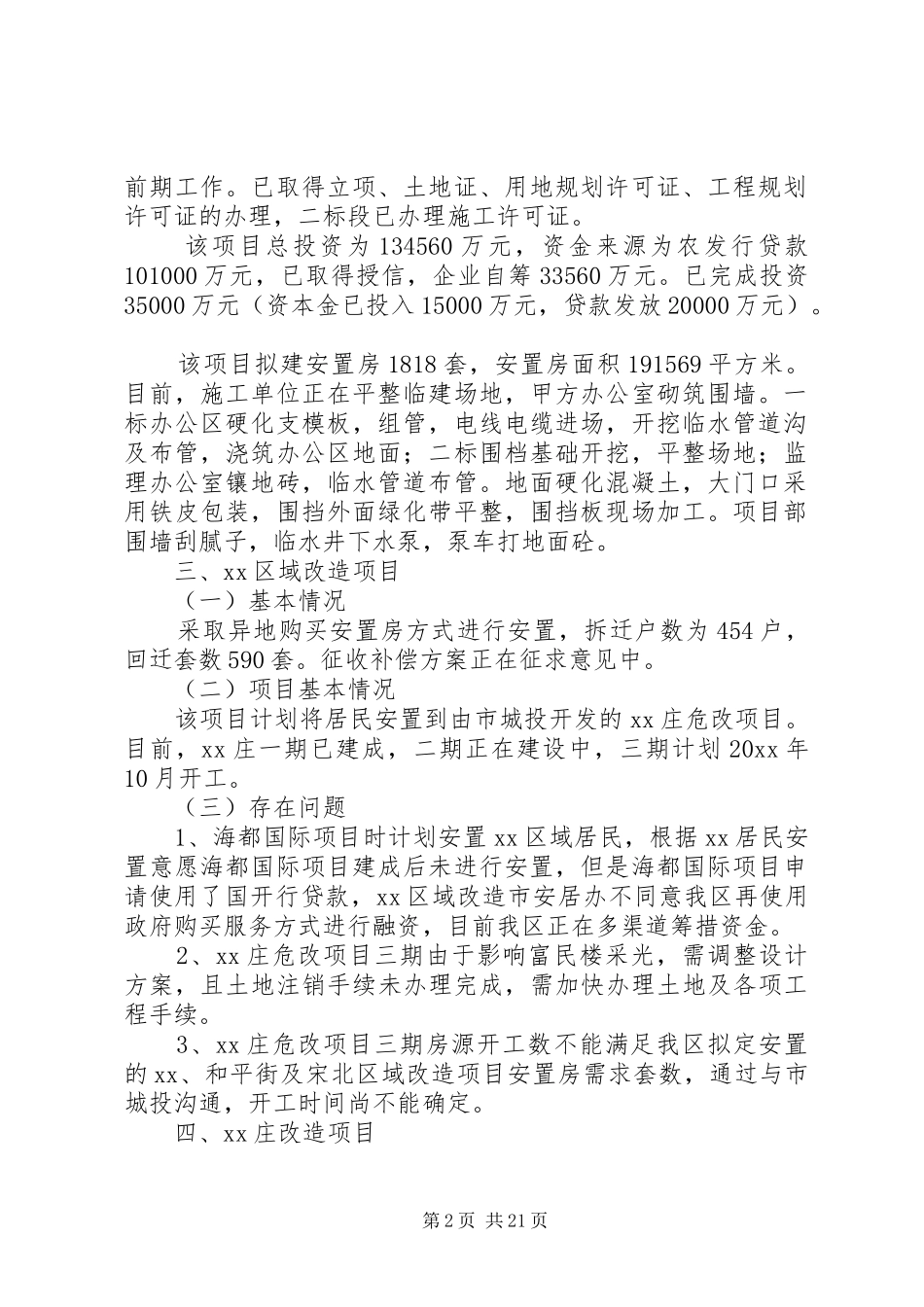 棚户区改造工作情况汇报5篇 _第2页