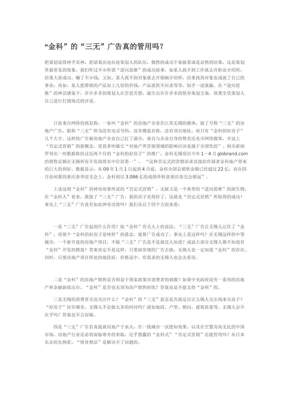 “金科”的“三无”广告真的管用吗？_第1页