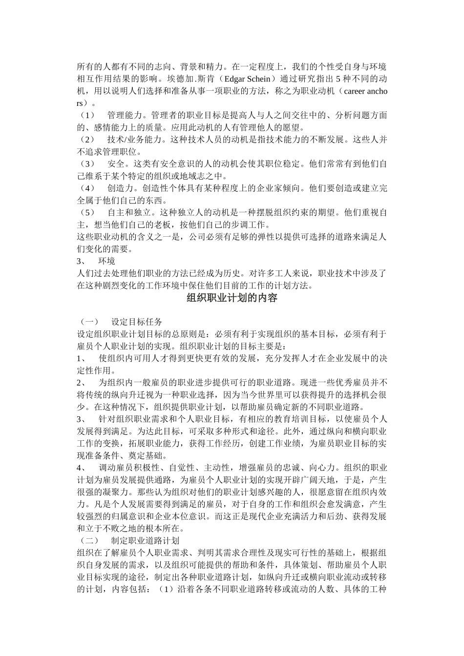 如何制定个人职业计划_第2页