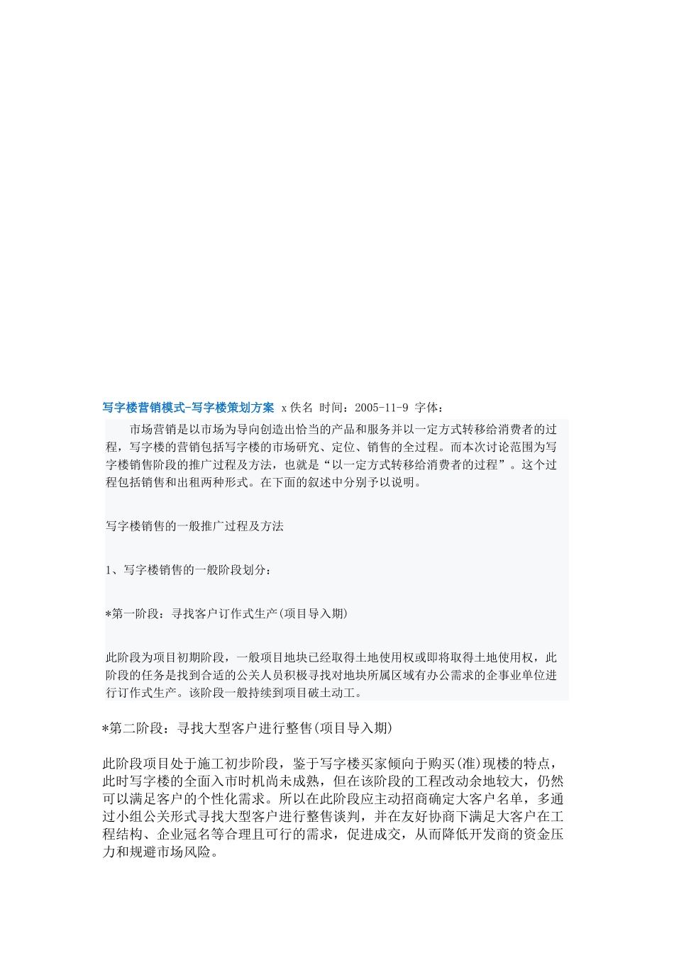 写字楼营销模式与写字楼策划方案_第1页