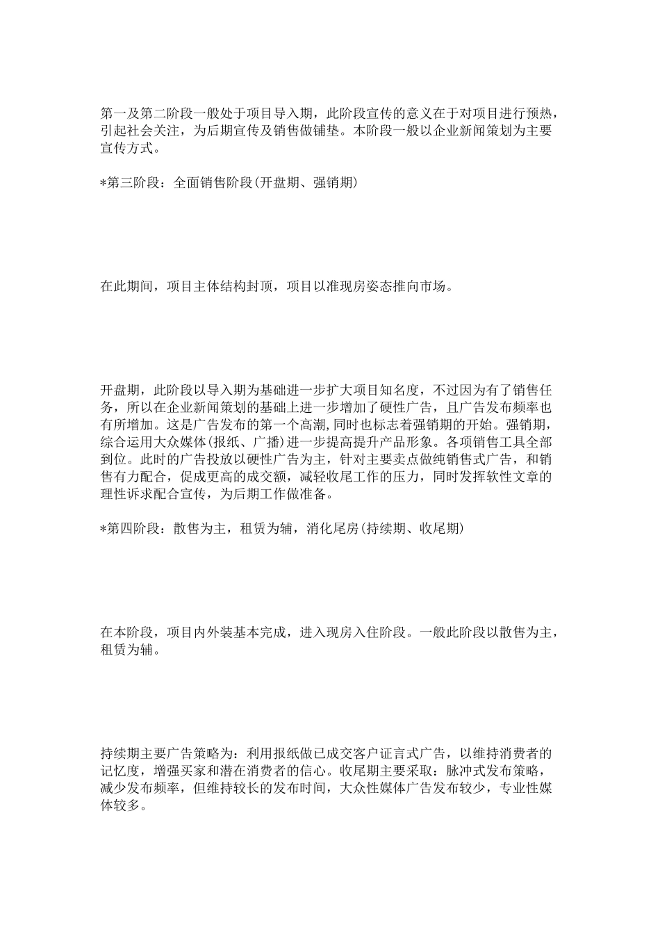 写字楼营销模式与写字楼策划方案_第2页