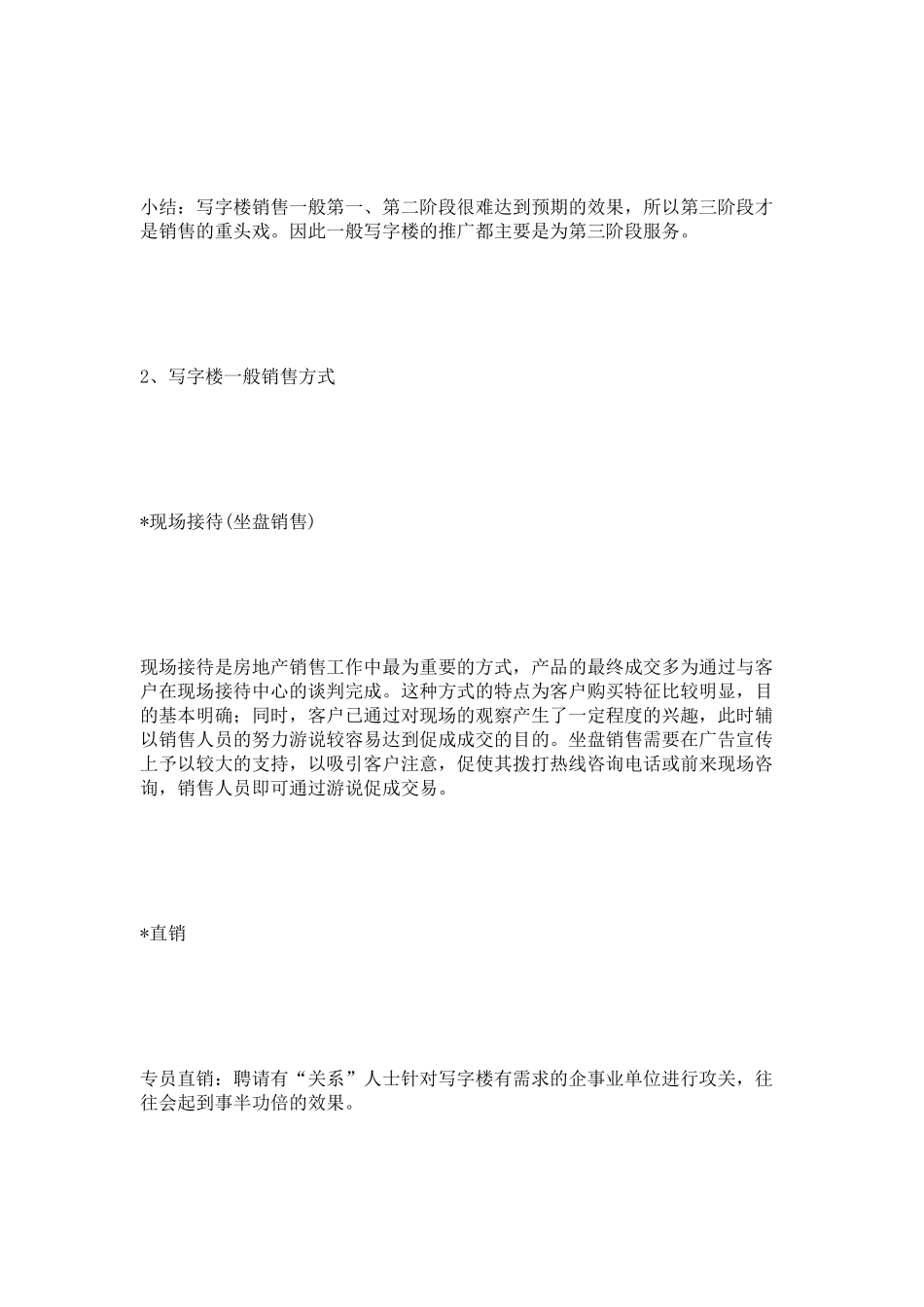 写字楼营销模式与写字楼策划方案_第3页