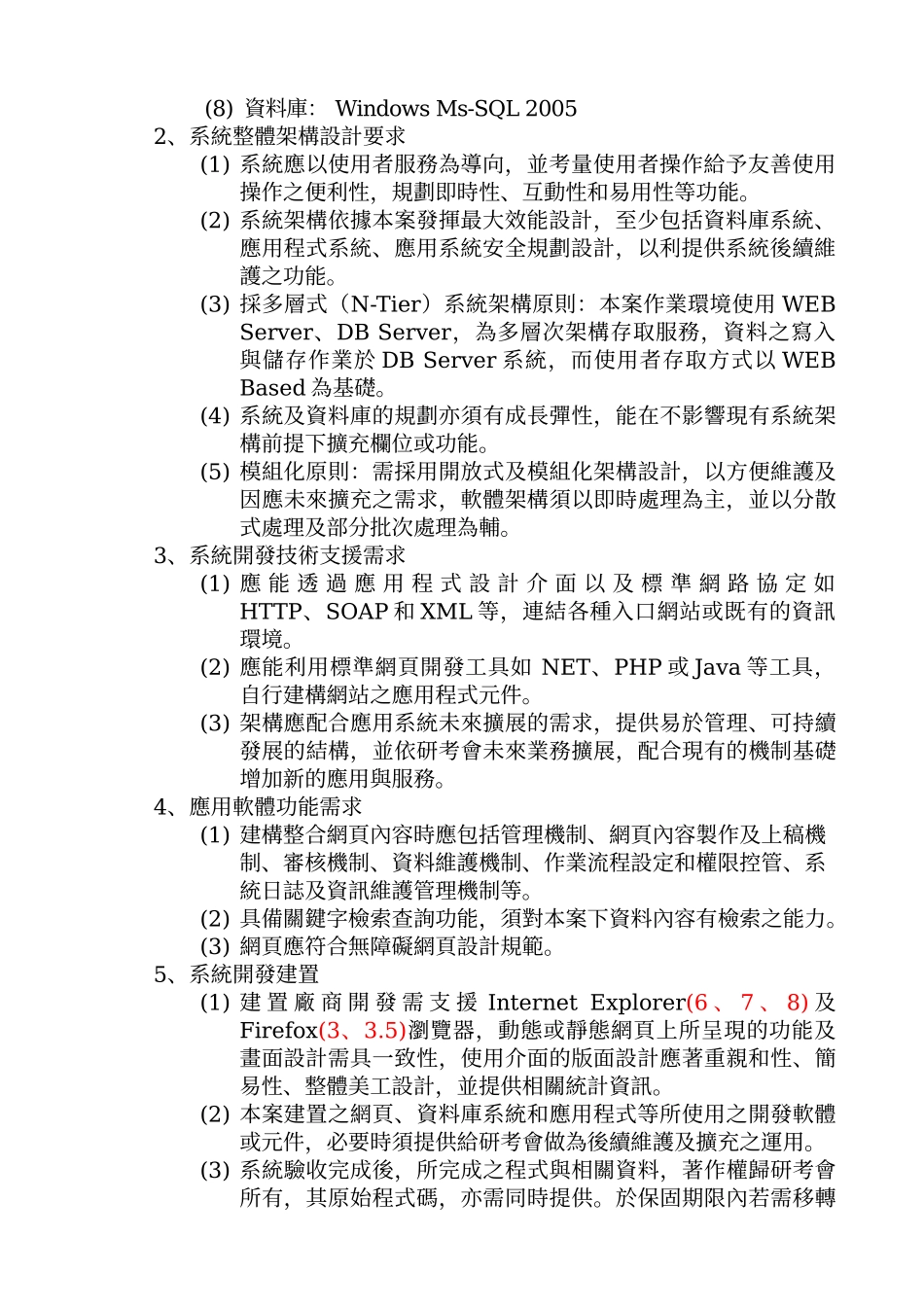 中国生产力中心英语服务标章应用推广委外服务案_第2页