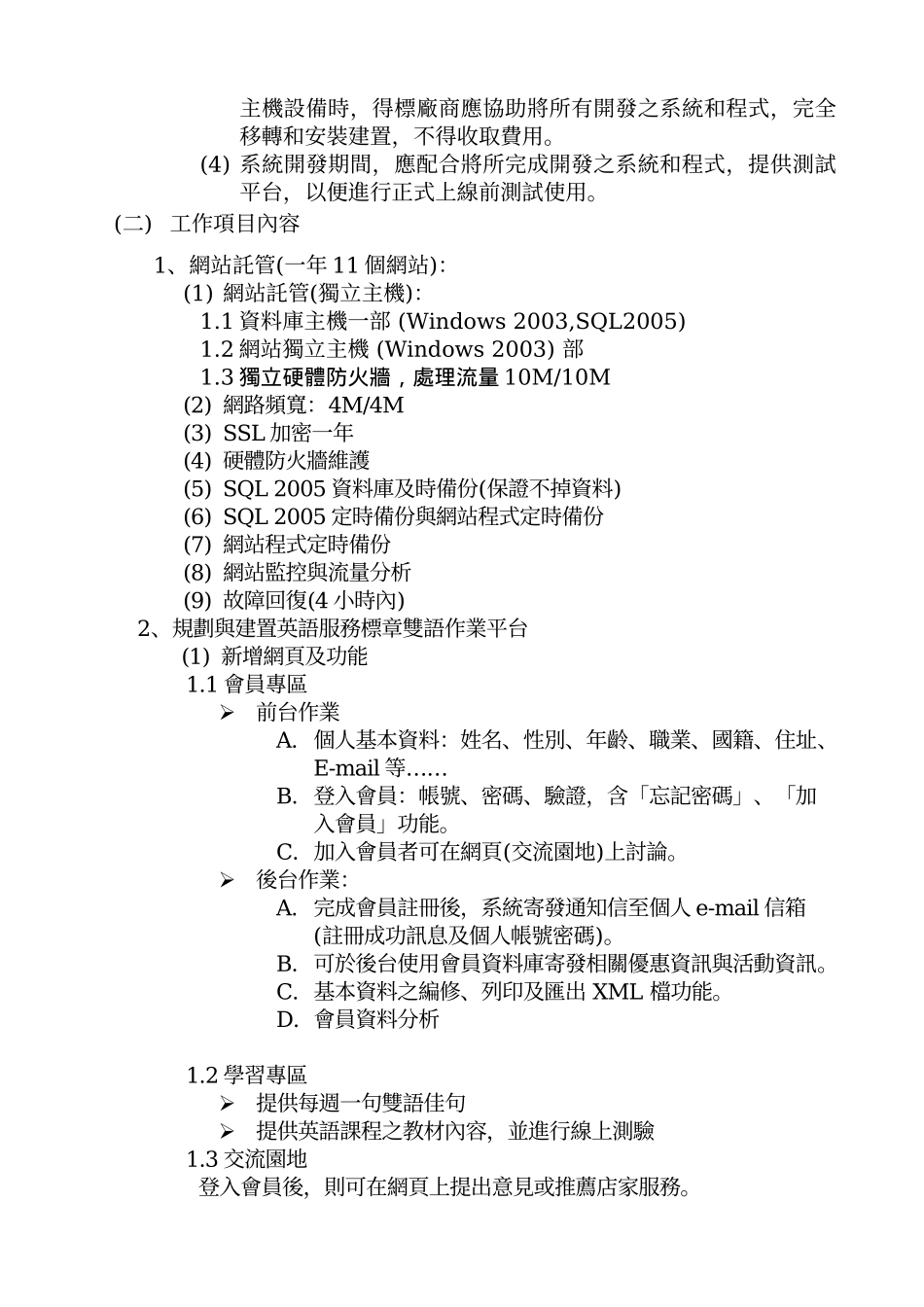 中国生产力中心英语服务标章应用推广委外服务案_第3页