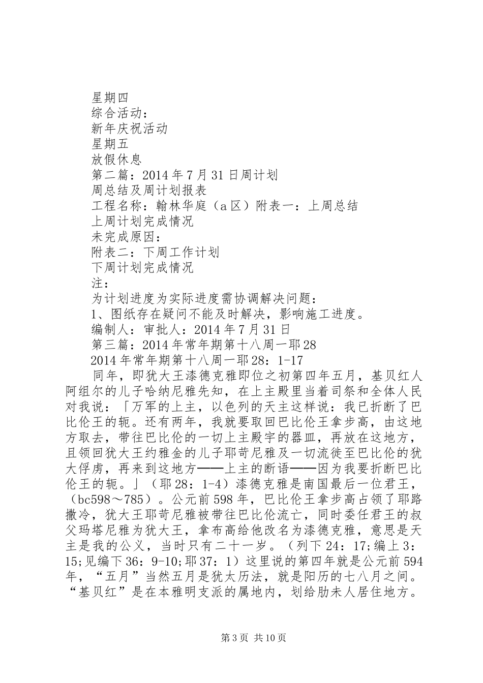 第一篇：第十八周计划（XX年12月28日——XX年12月31日）_第3页