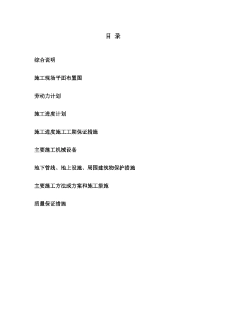 商场、公建安装施工方案