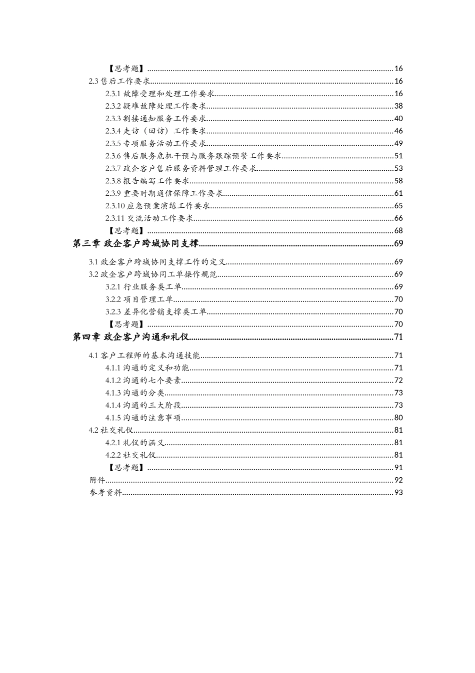 XXXX年客户网络维护与服务岗位认证教材分册一_第2页