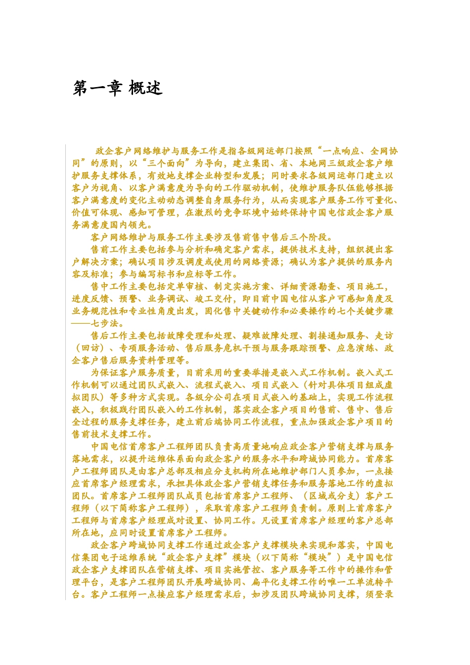 XXXX年客户网络维护与服务岗位认证教材分册一_第3页