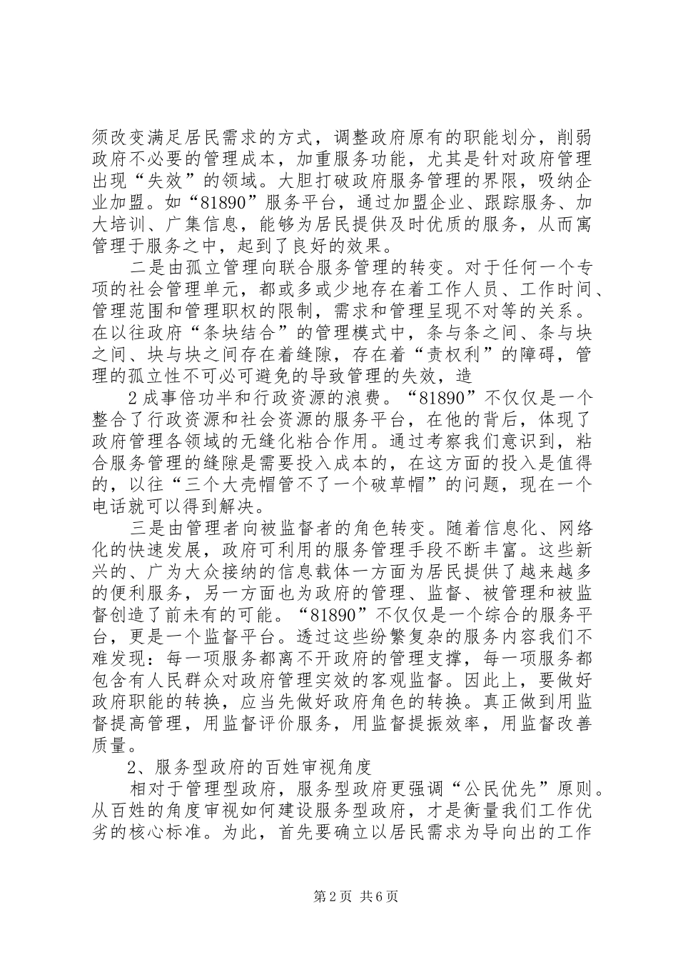 建设局考察报告(上传) _第2页
