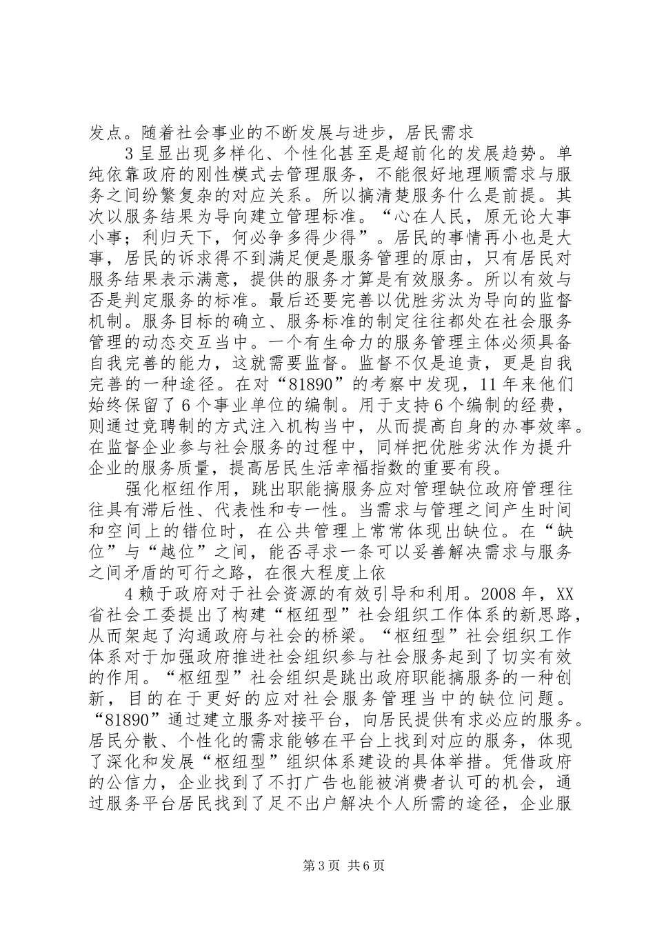 建设局考察报告(上传) _第3页