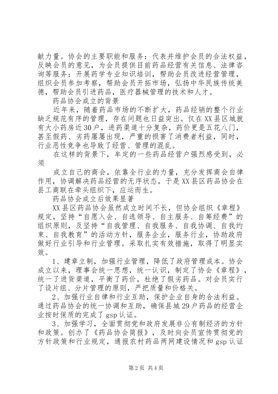 推进XX省旅游协会和行业协会改革的思路和具体举措及进度情况汇报 _第2页