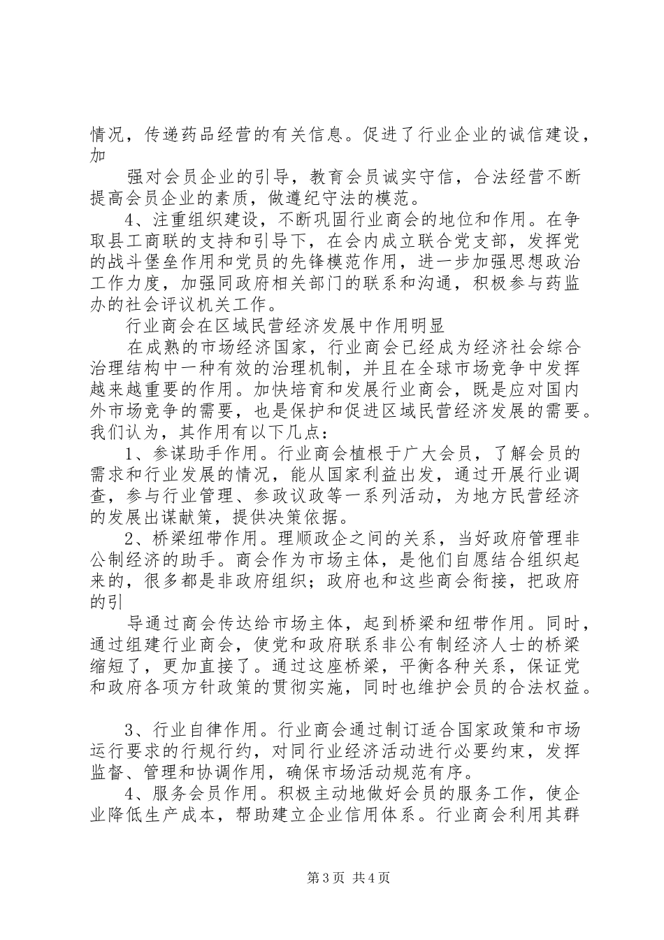 推进XX省旅游协会和行业协会改革的思路和具体举措及进度情况汇报 _第3页