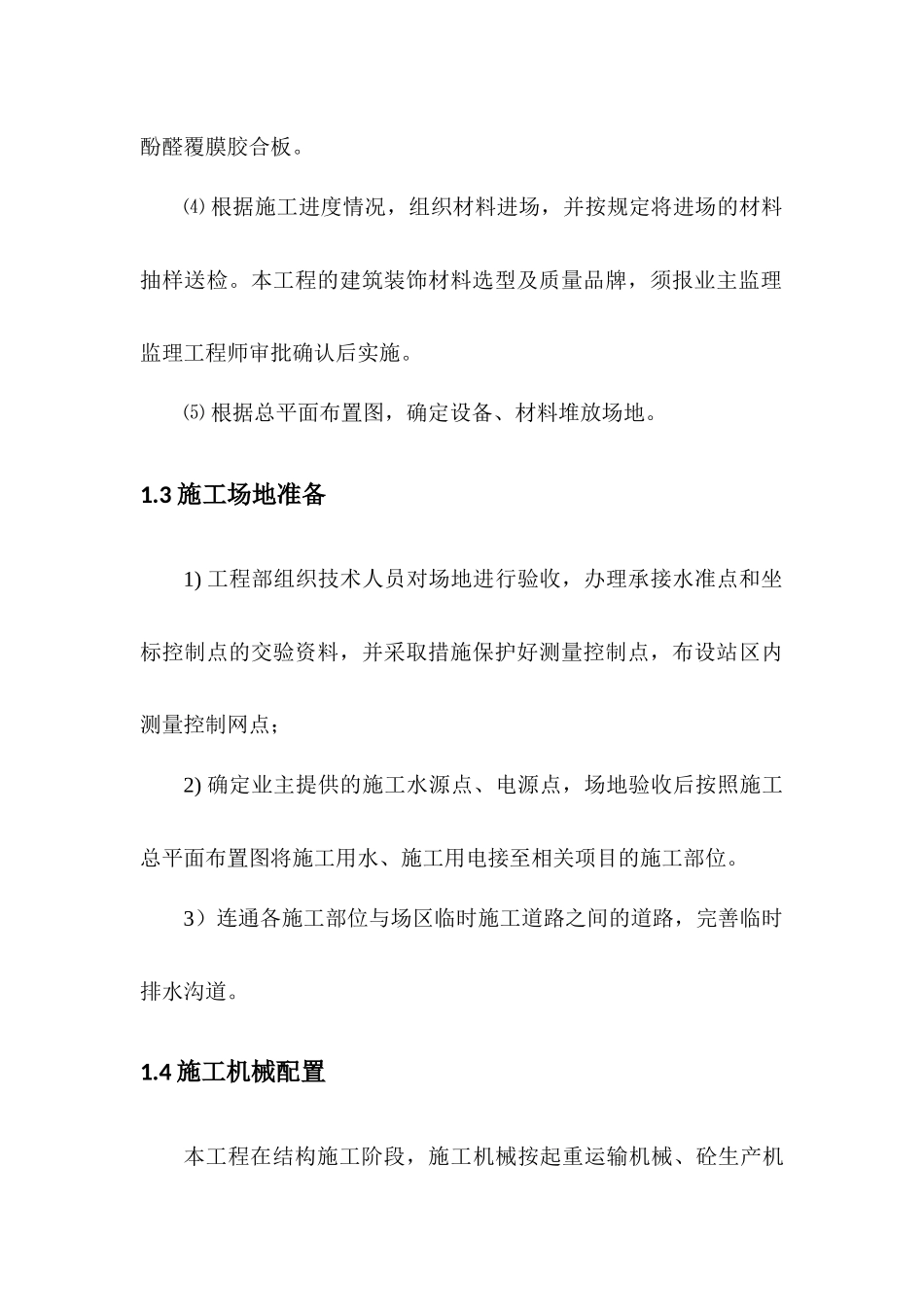 土建部分施工方案_第3页