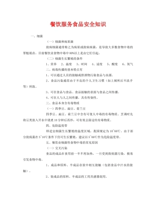 《安全管理》之餐饮服务食品安全知识 