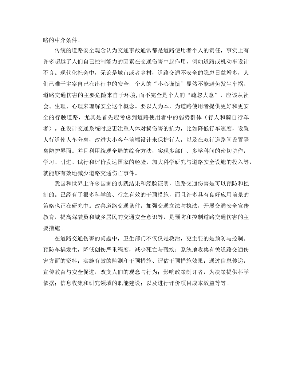 《安全管理》之道路伤害是可预知和可预防的 _第2页