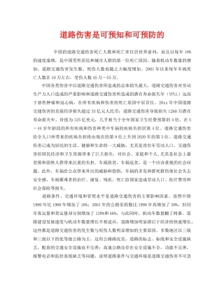 《安全管理》之道路伤害是可预知和可预防的 