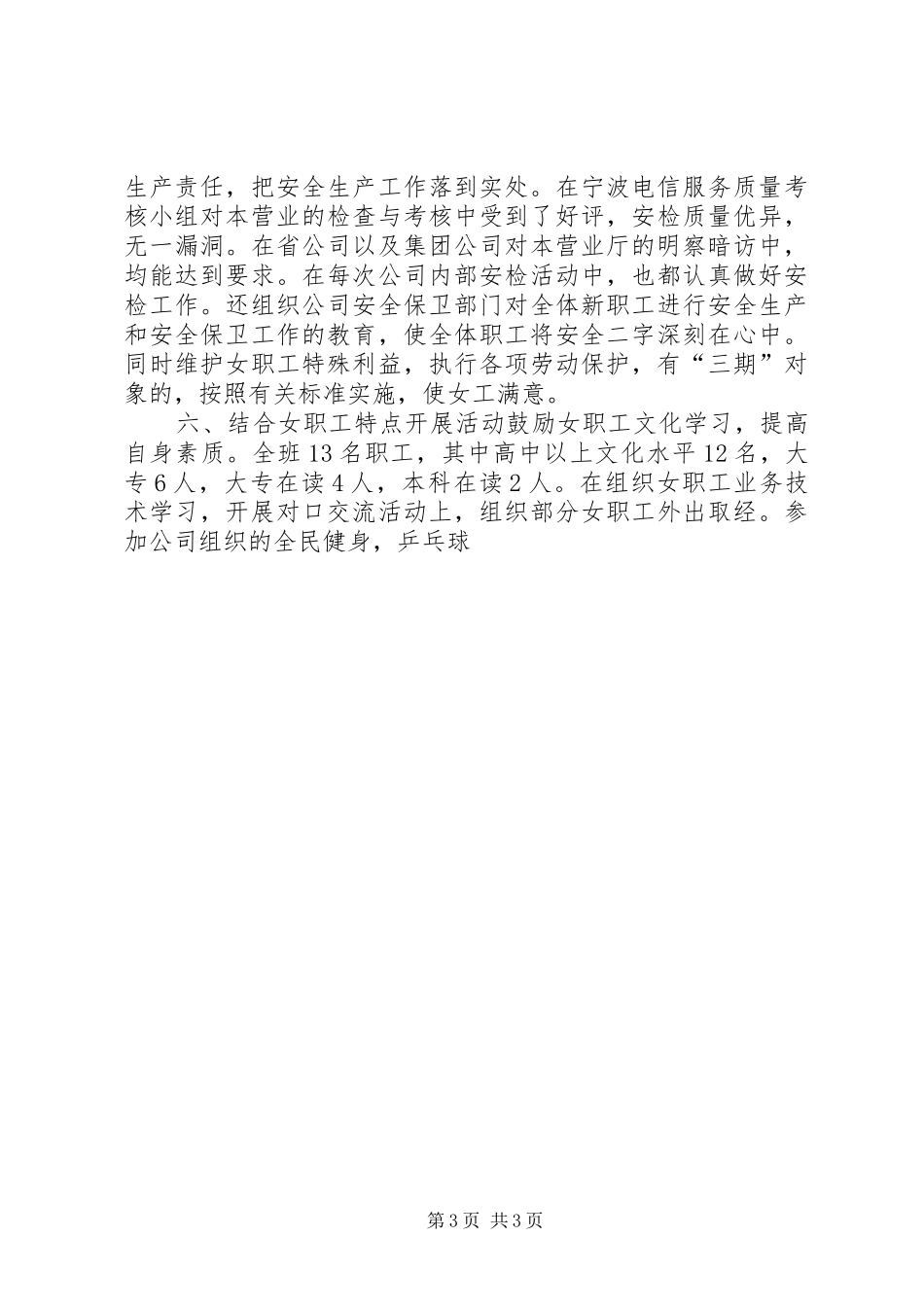 争创“巾帼文明示范岗”汇报材料(22)_第3页