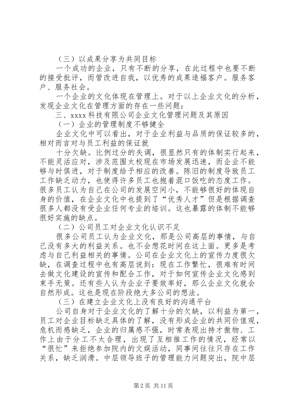 篇一：公司调研报告范文 _第2页