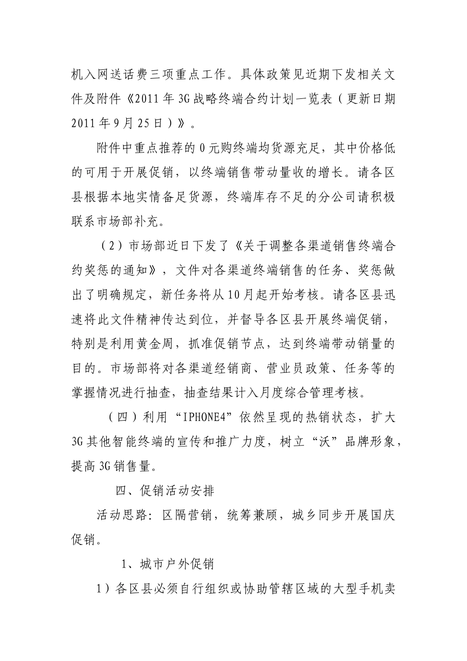 XXXX年国庆促销安排_第3页