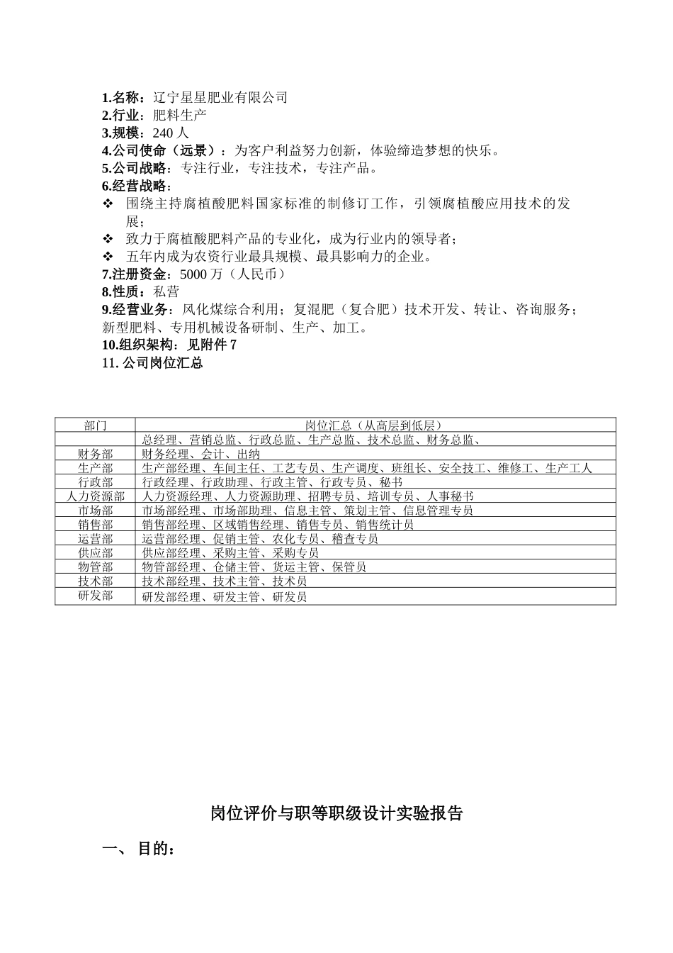 岗位评价与职等职级设计_第2页