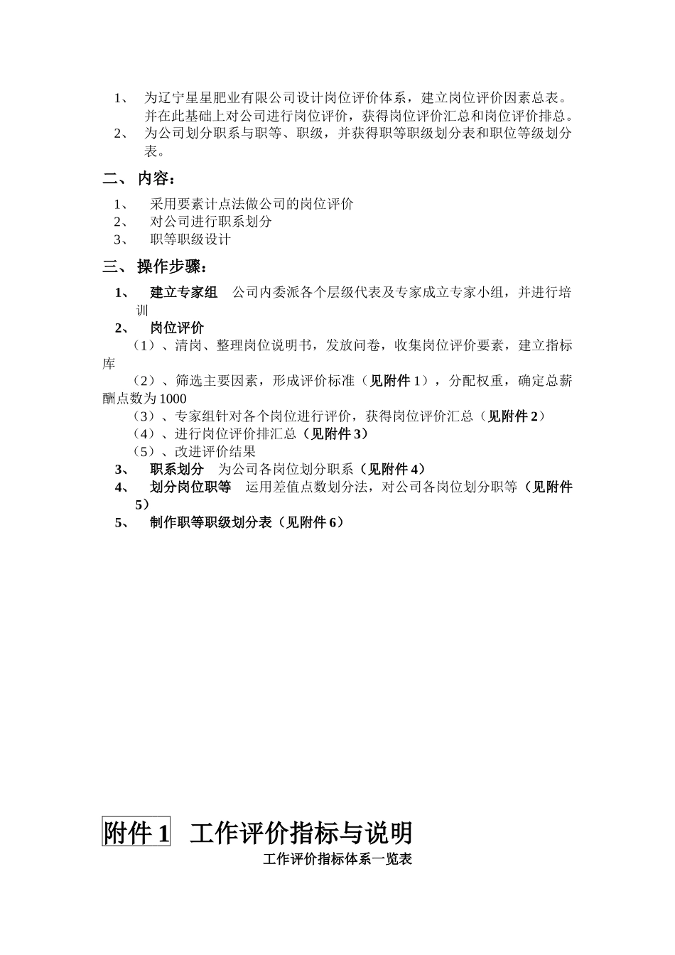 岗位评价与职等职级设计_第3页