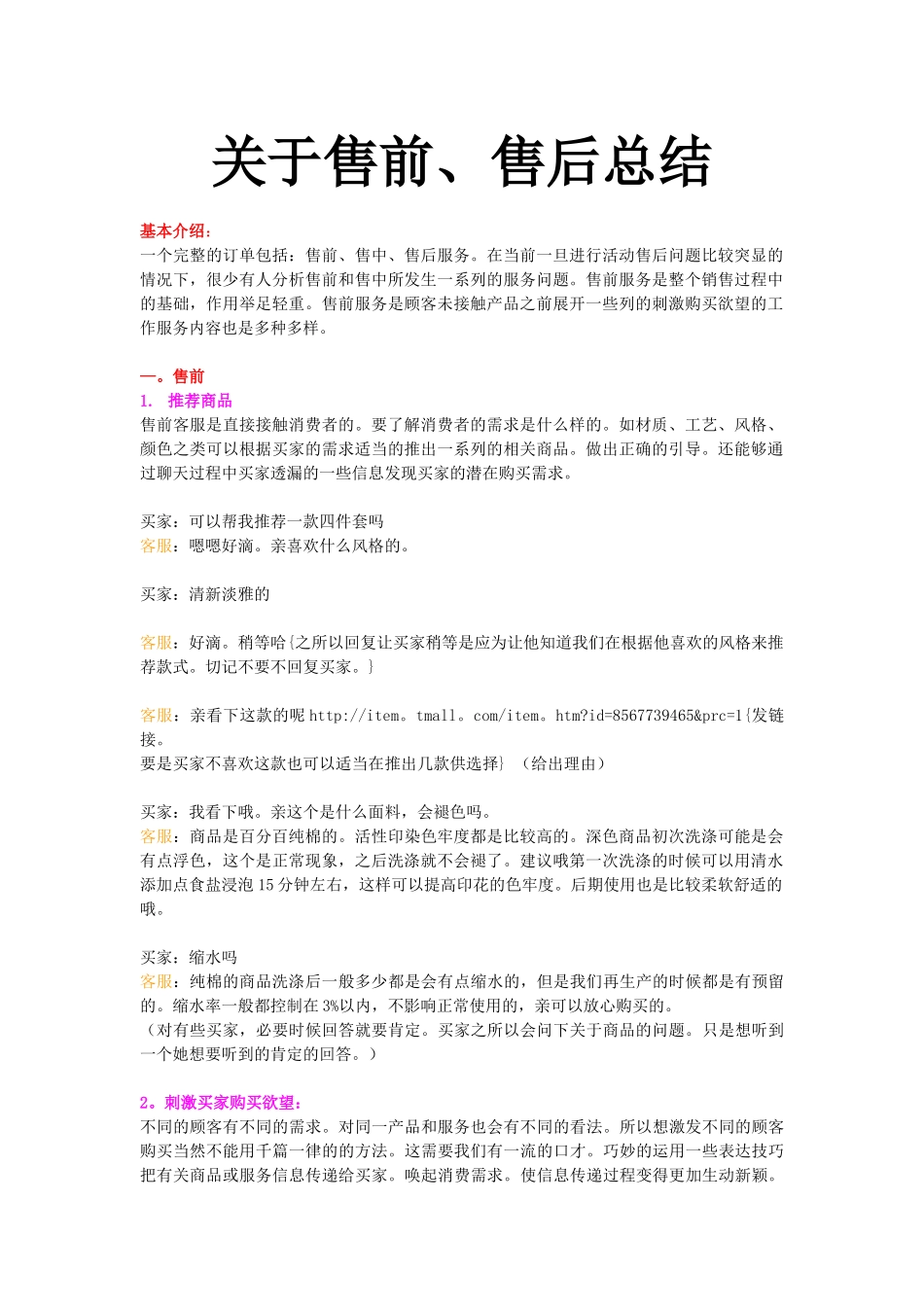 售前售后总结_第1页