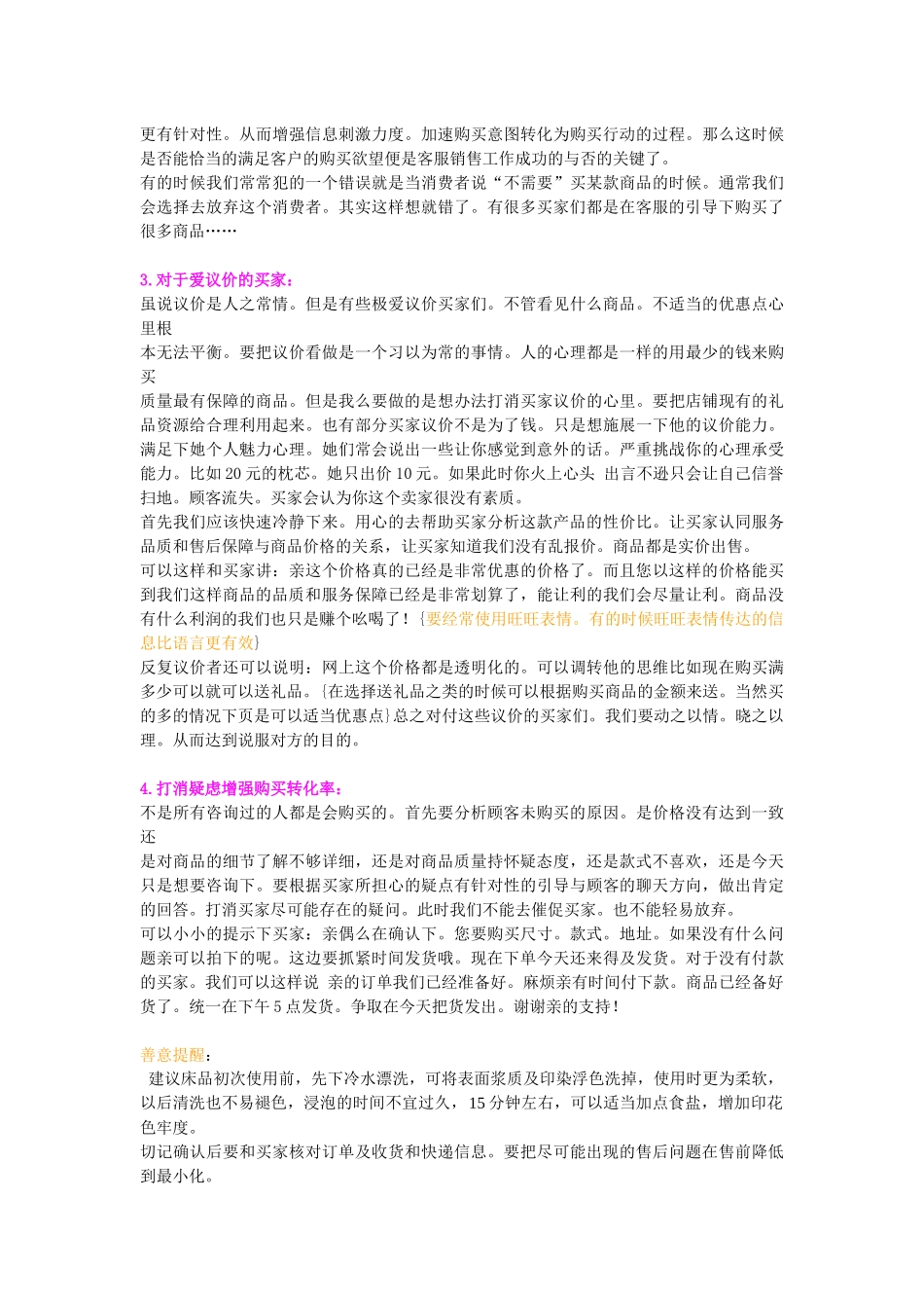 售前售后总结_第2页