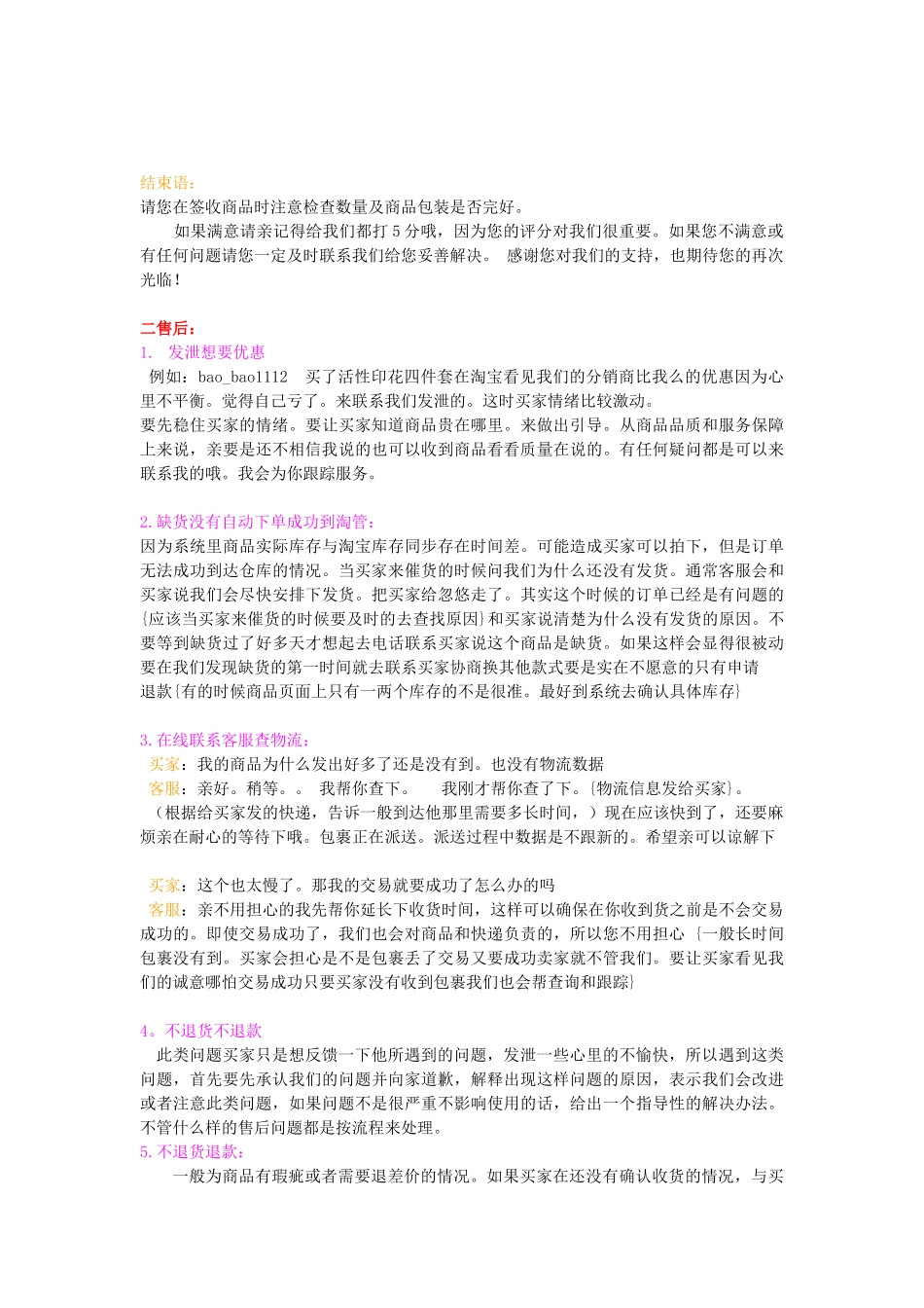 售前售后总结_第3页