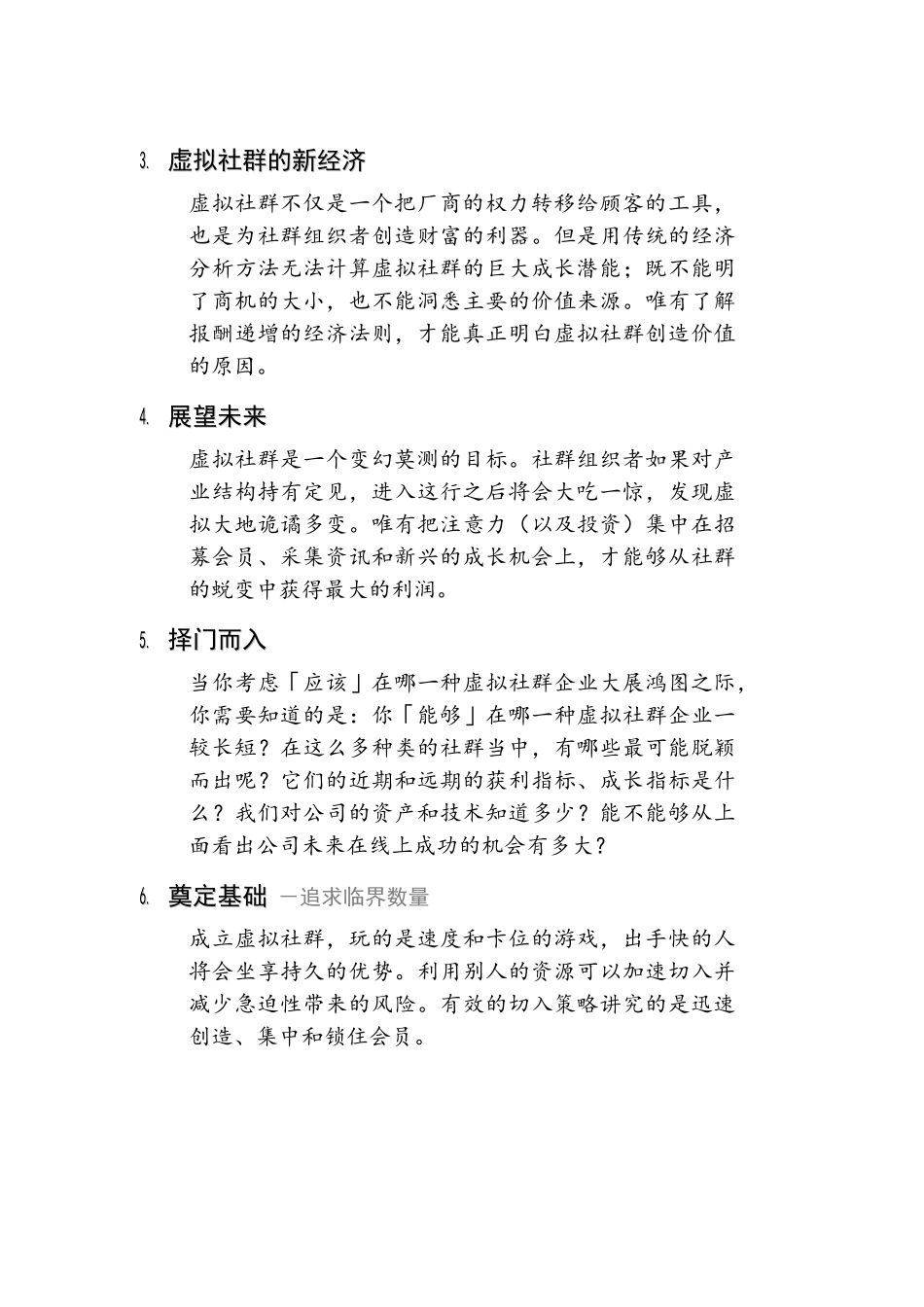 现代网络商机研讨_第3页