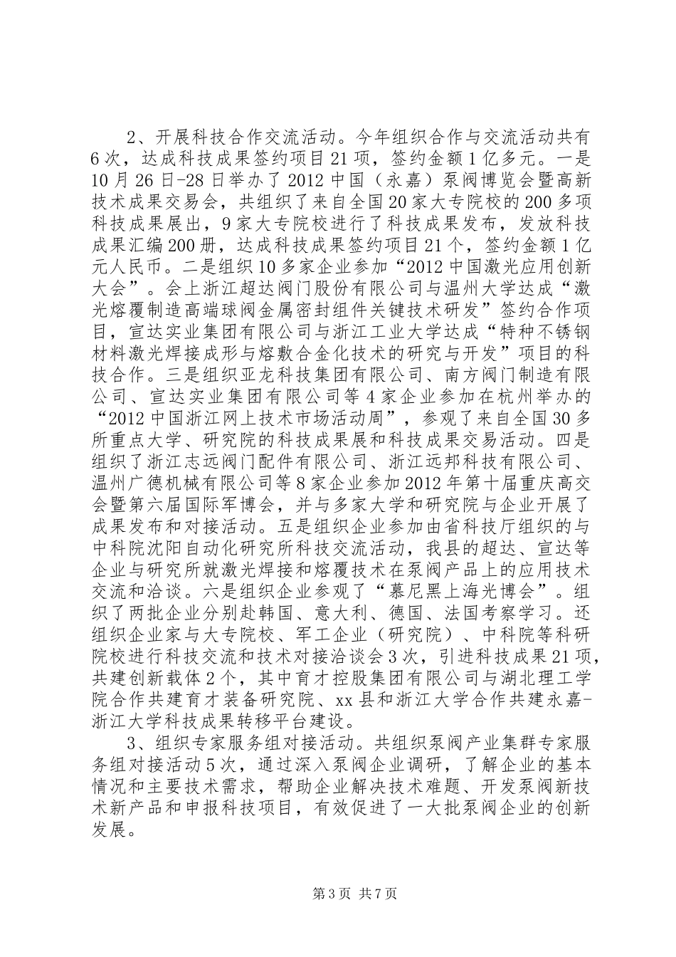 县科技局工作报告材料 _第3页