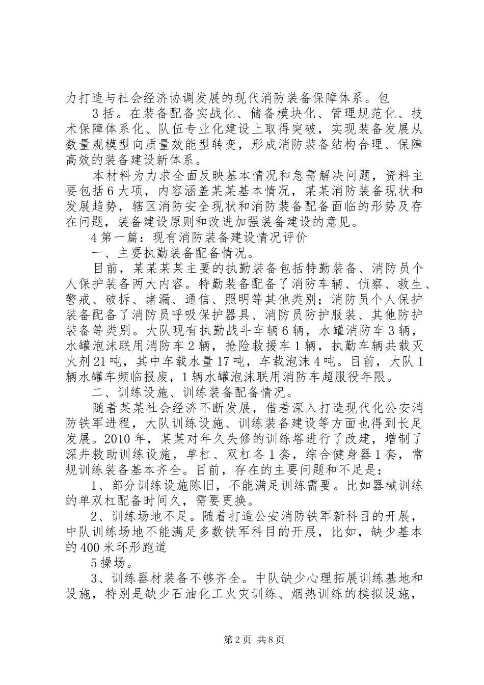 消防装备评估论证报告 _第2页
