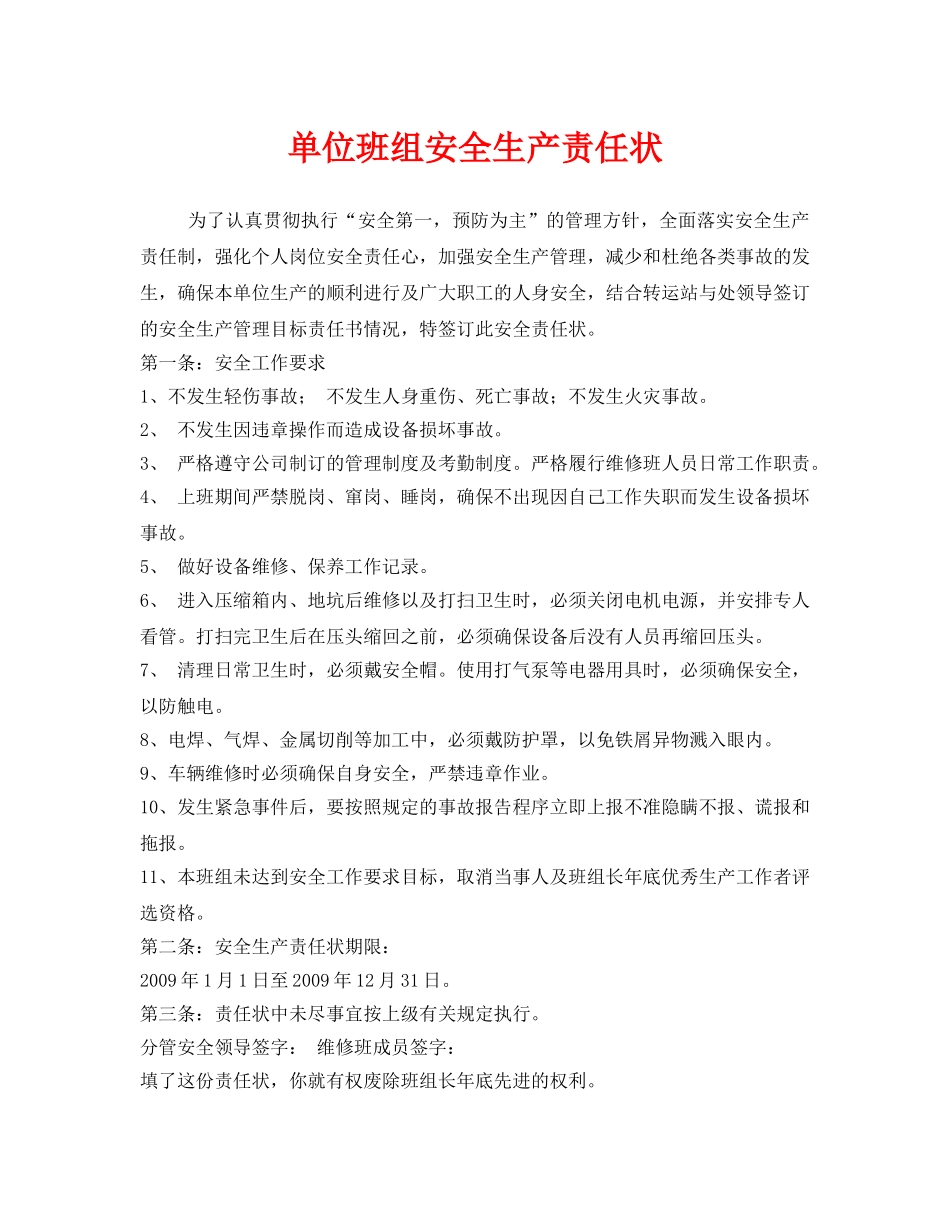 《安全管理文档》之单位班组安全生产责任状 _第1页