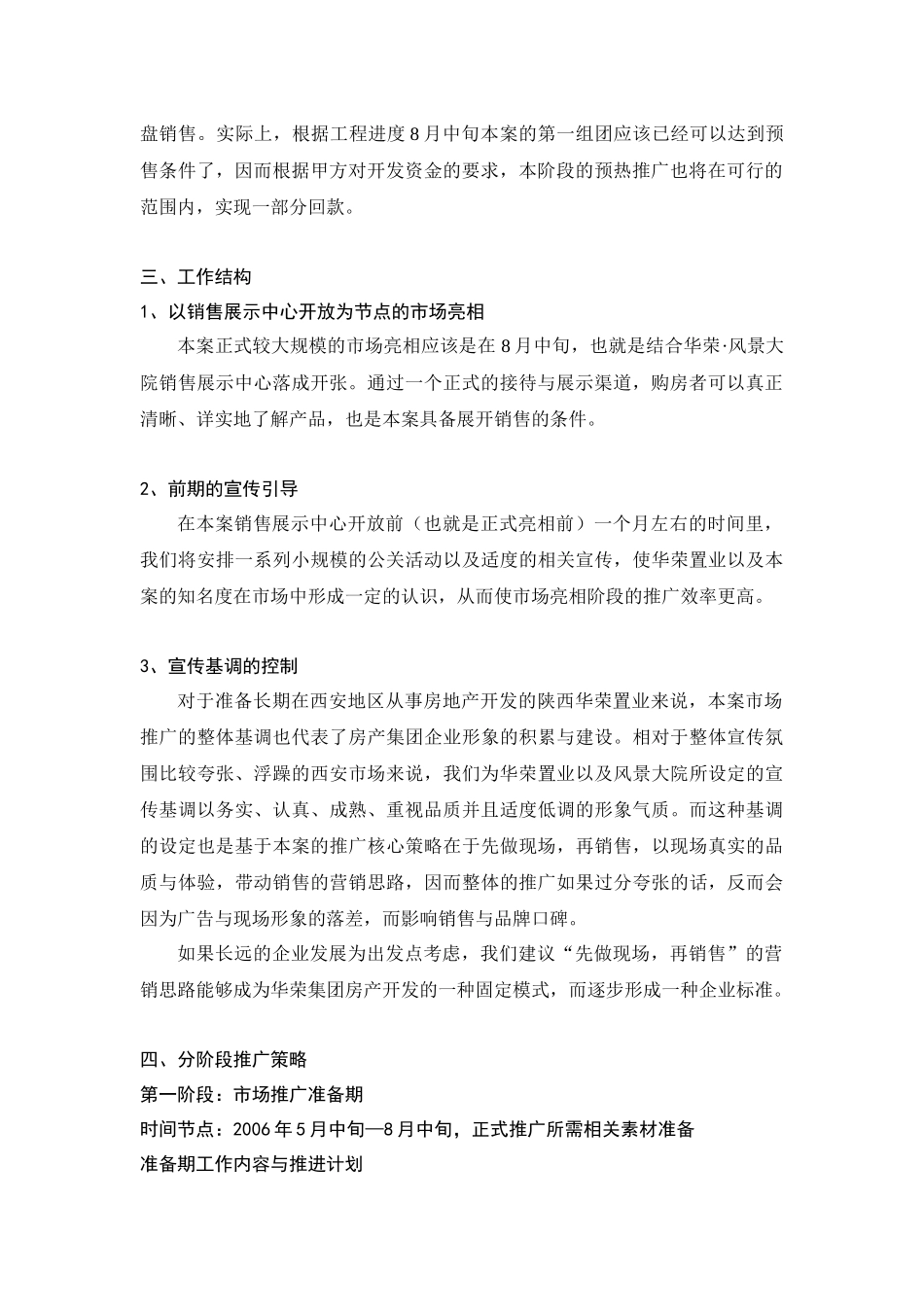 华荣·风景大院市场预热推广工作计划_第2页