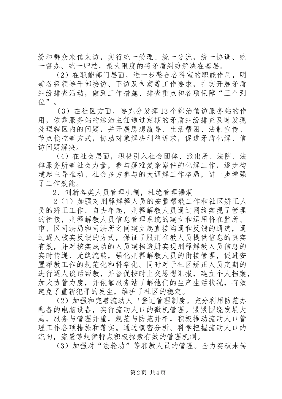 科技局维稳工作调研报告 _第2页