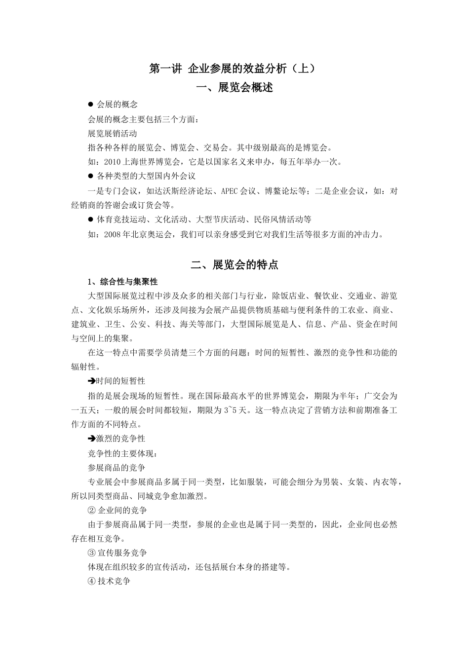 展会营销技巧培训_2_第1页