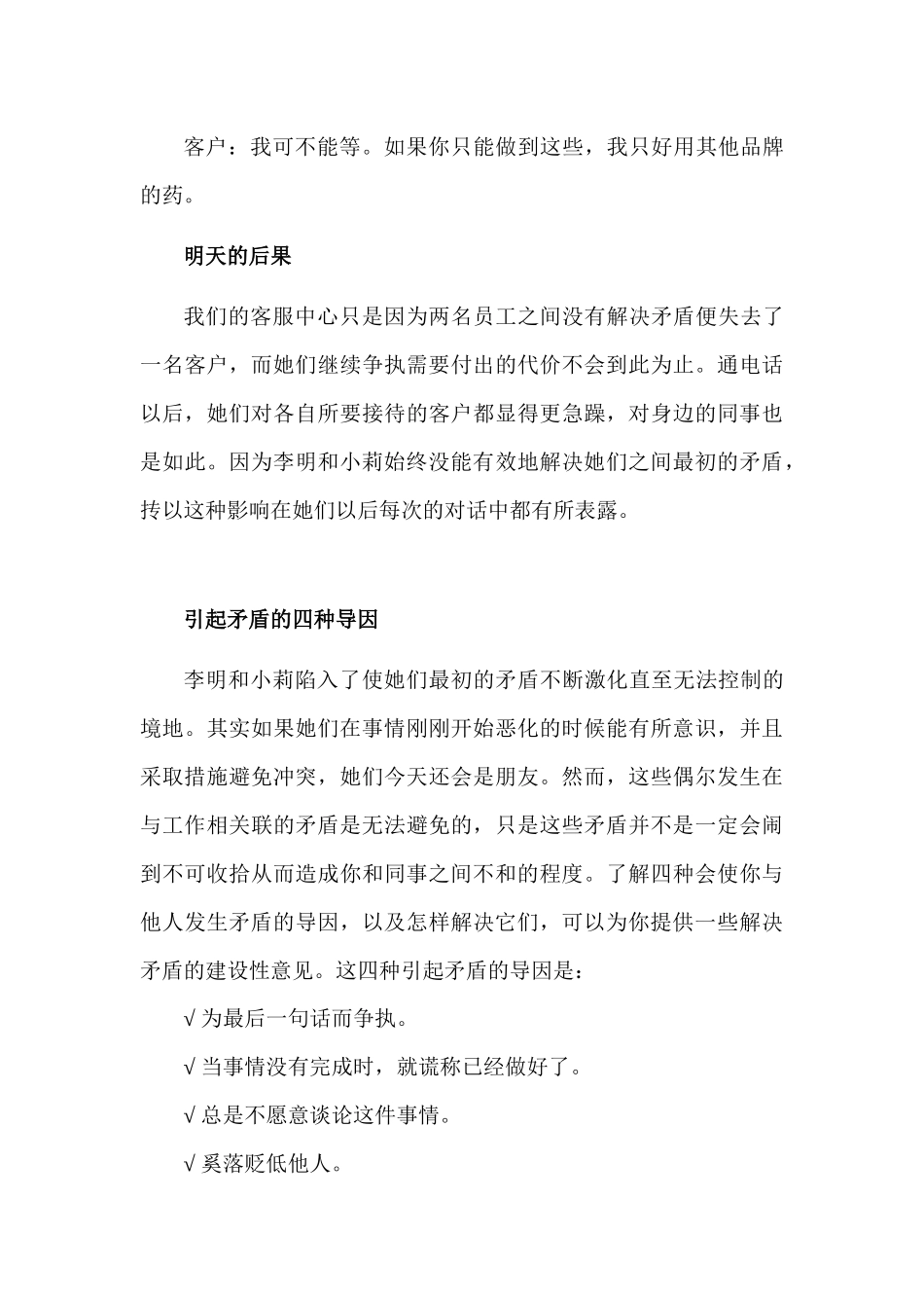 中级客户服务技巧-处理同事之间的矛盾_第3页