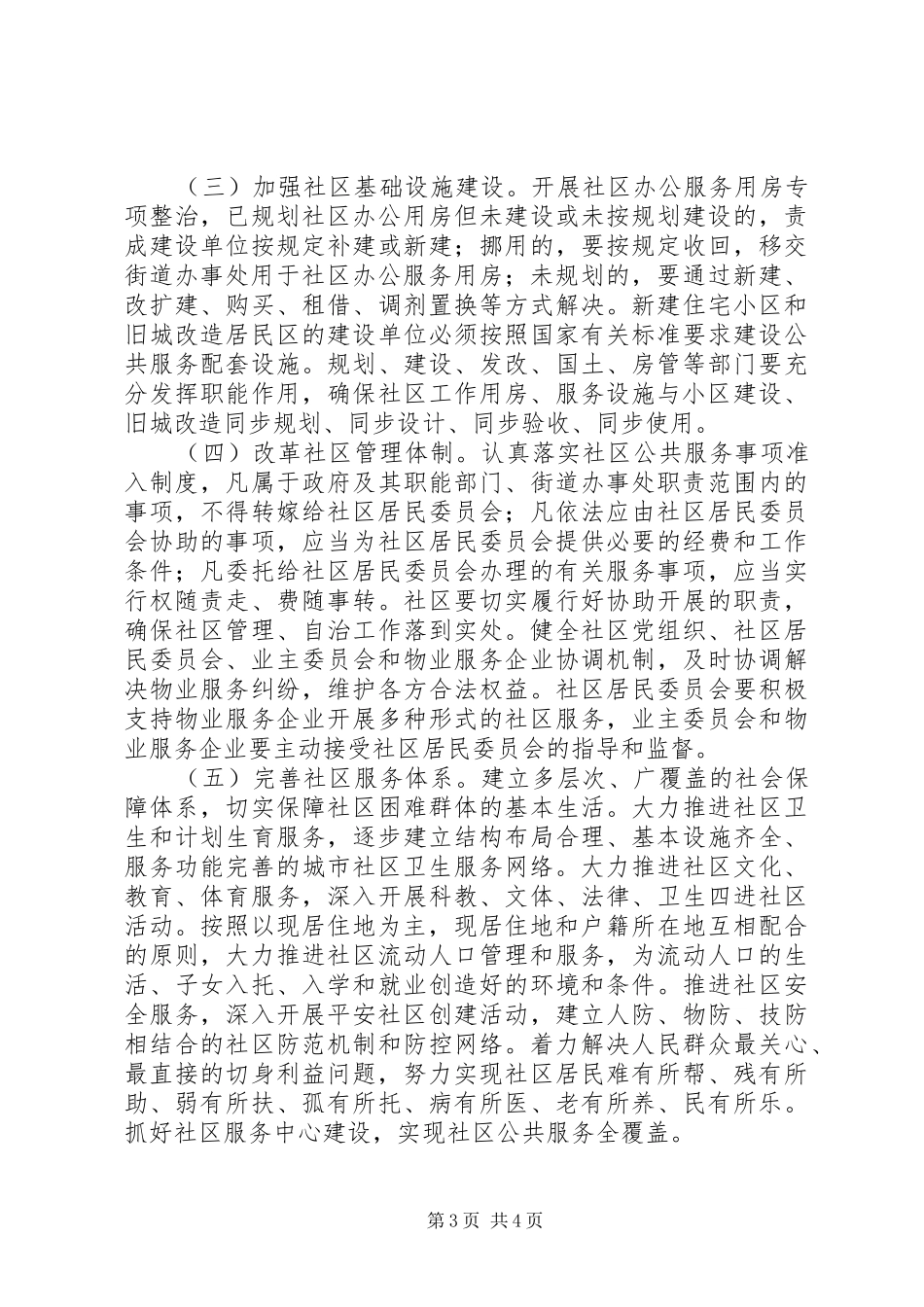 社区建设管理情况调研报告 _第3页