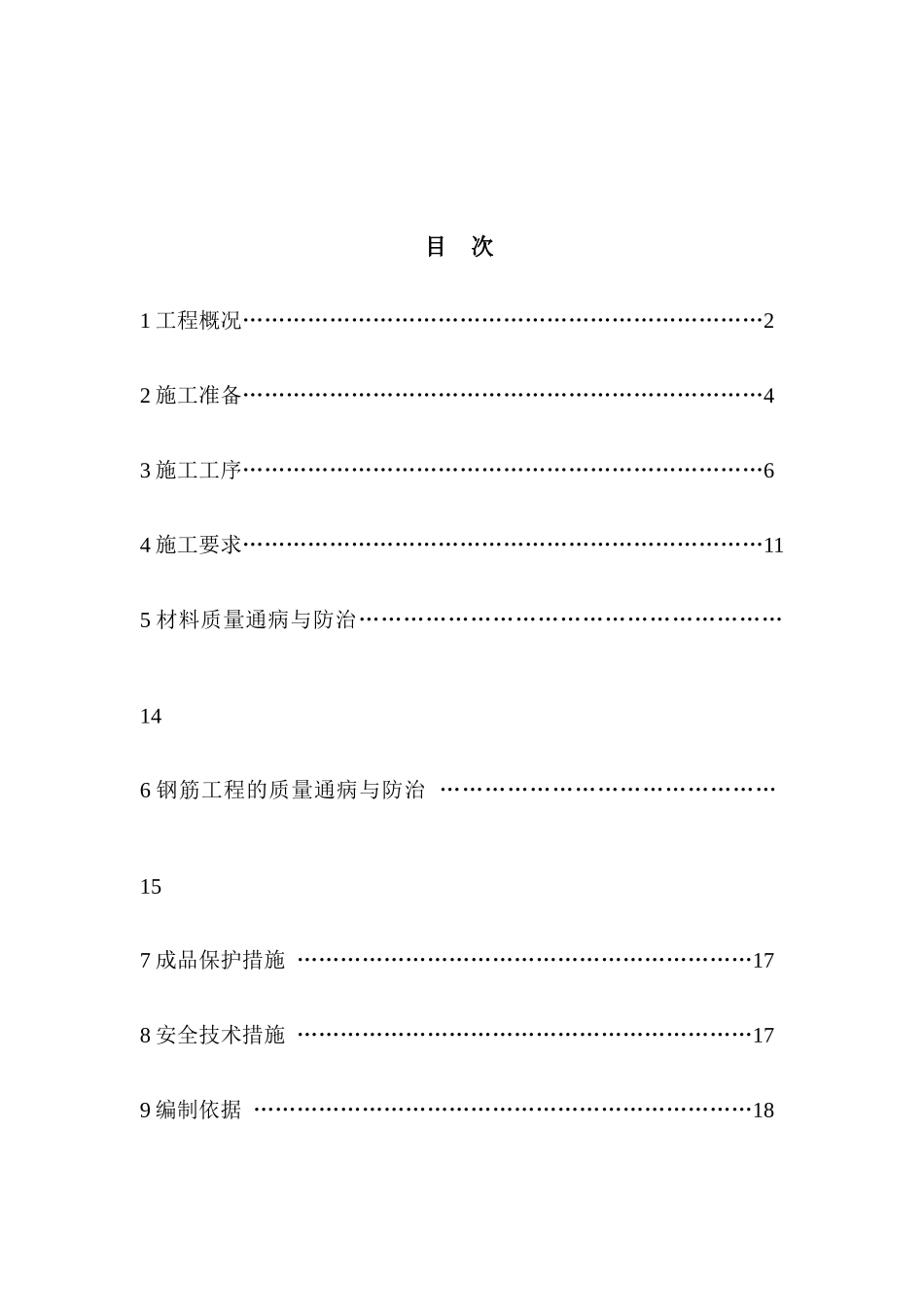 人防车库及小高层钢筋施工方案_第1页