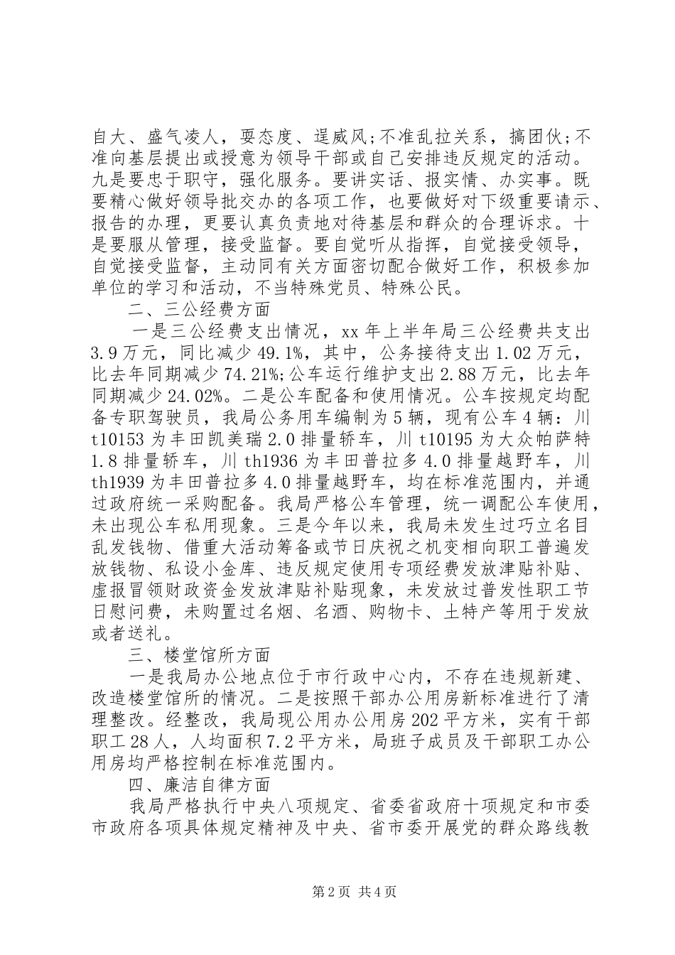 个人正风肃纪自查报告2篇 _第2页