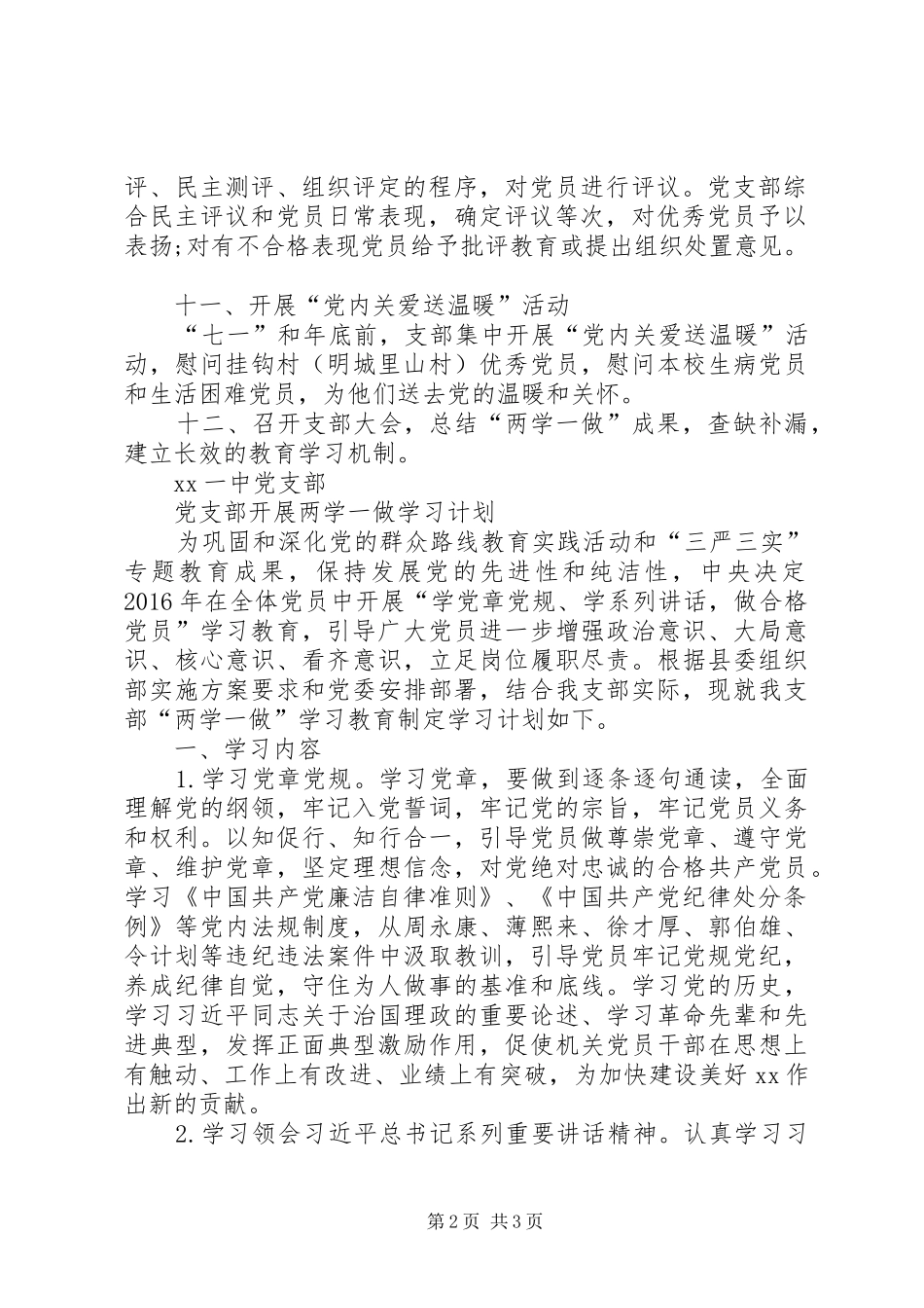 党支部开展两学一做学习计划_第2页