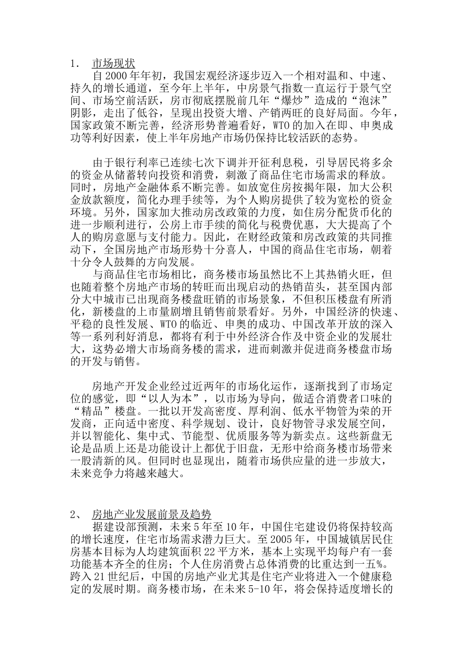 国际贸易中心_第3页