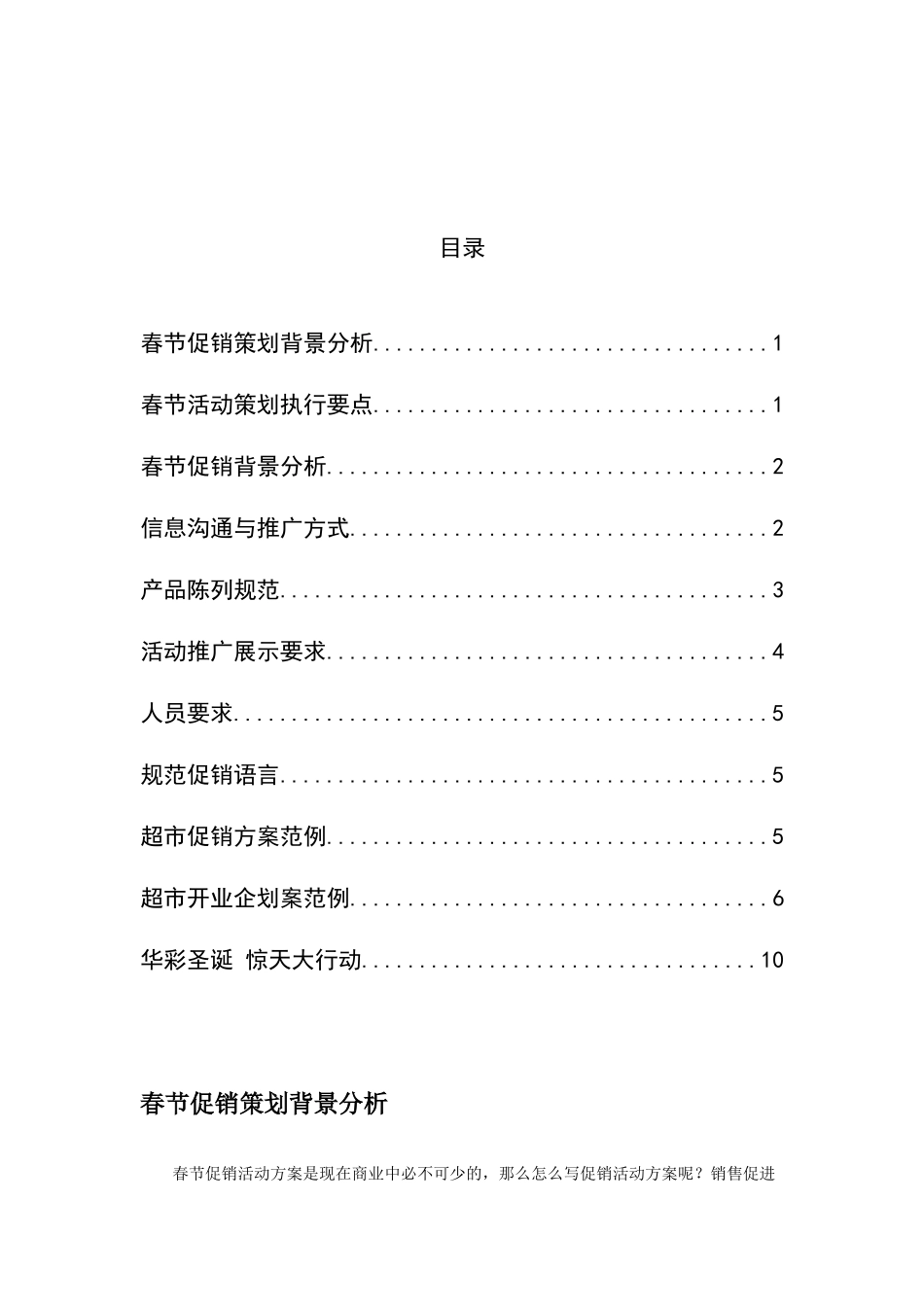 XX创世营销策划有限公司春节促销活动方案_第2页