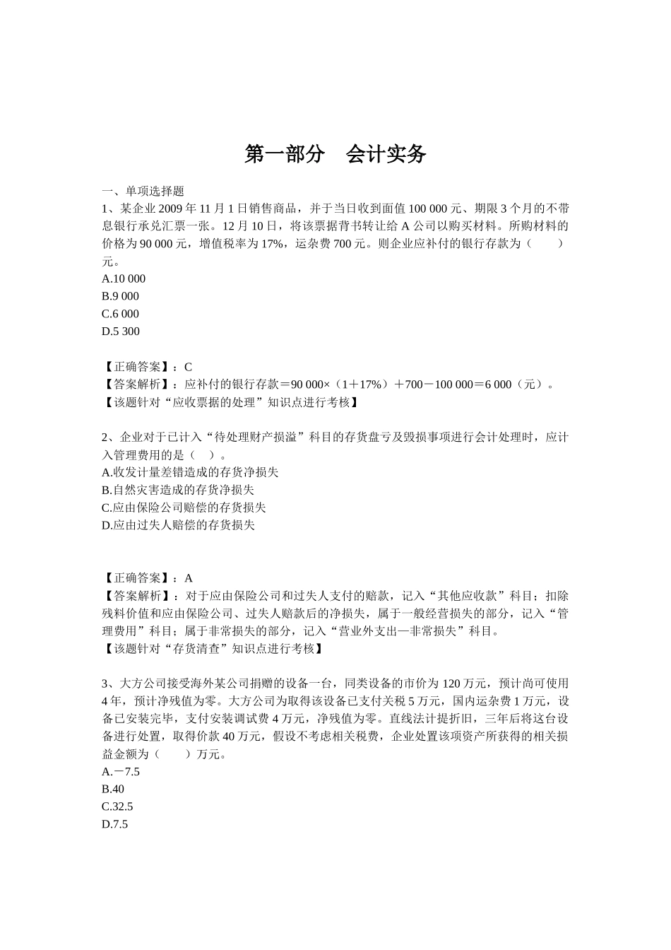 XXXX年会计业务知识竞赛参考题库_第1页