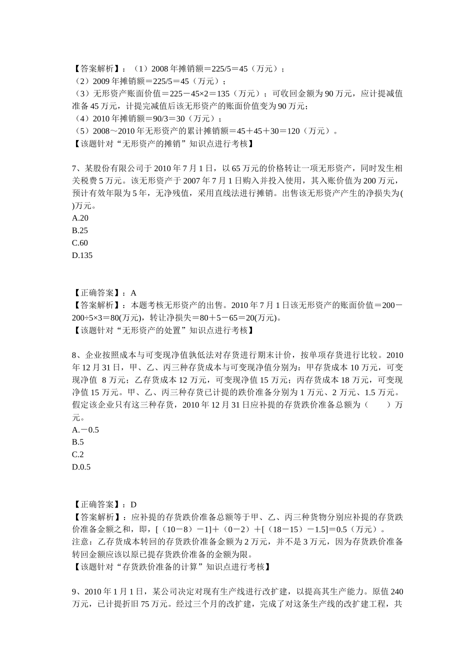 XXXX年会计业务知识竞赛参考题库_第3页