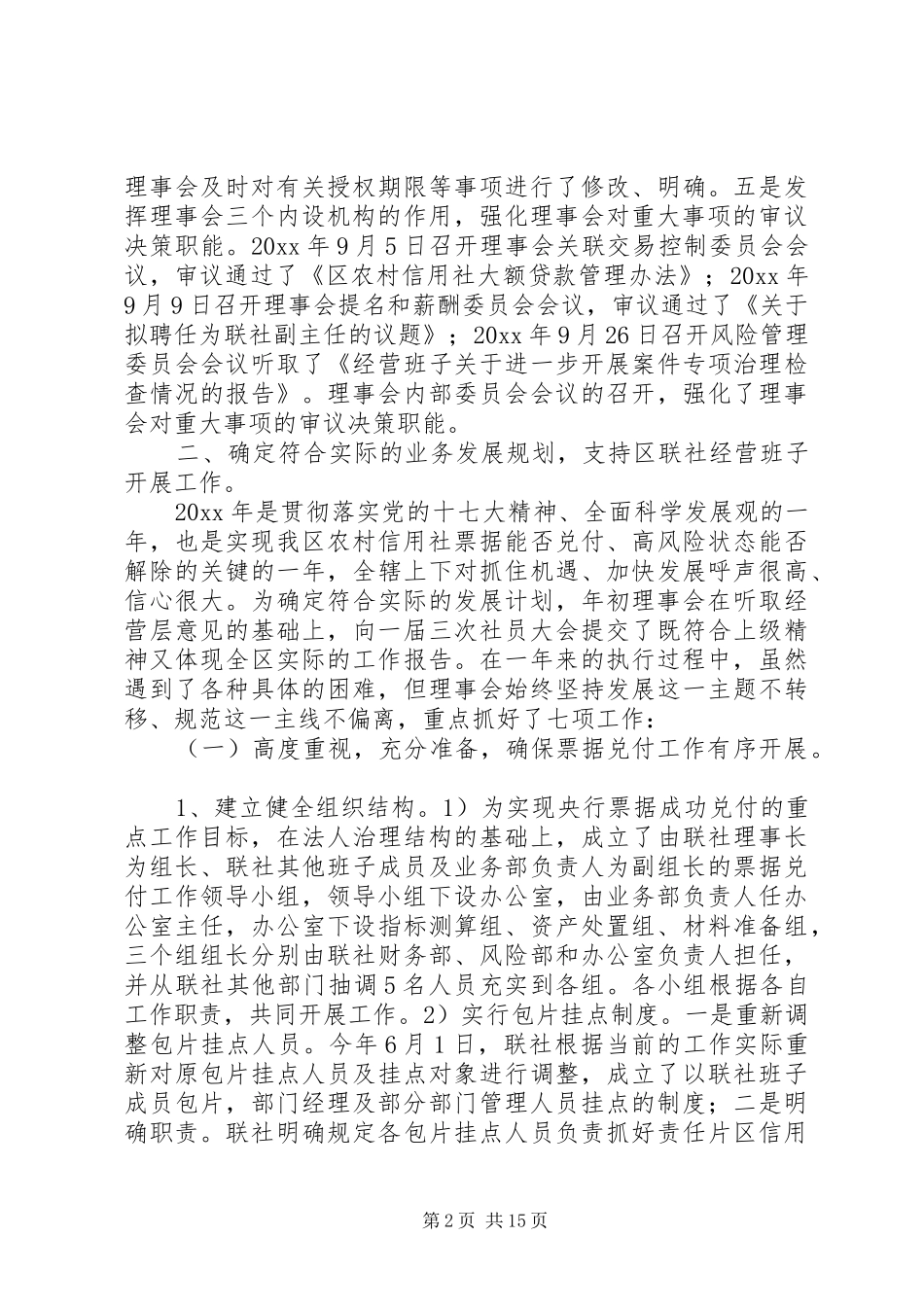 农村信用社工作报告 _第2页