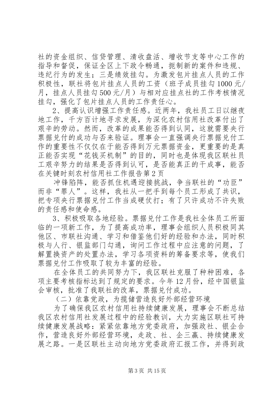 农村信用社工作报告 _第3页