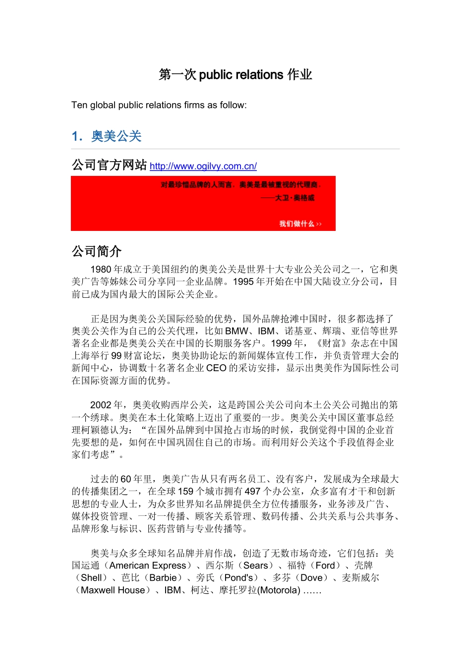 国外十大公关公司_第1页