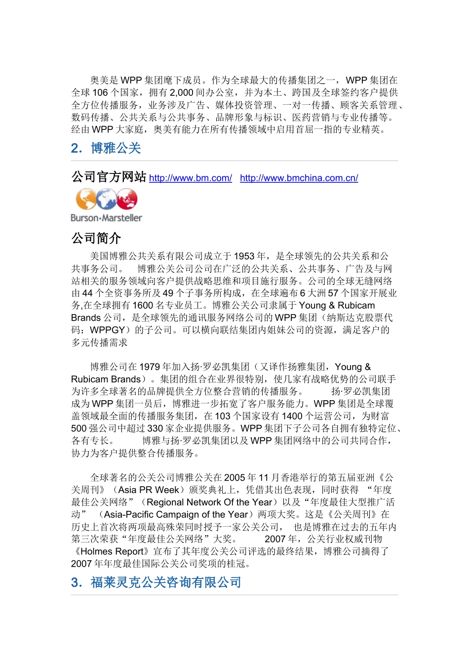 国外十大公关公司_第2页