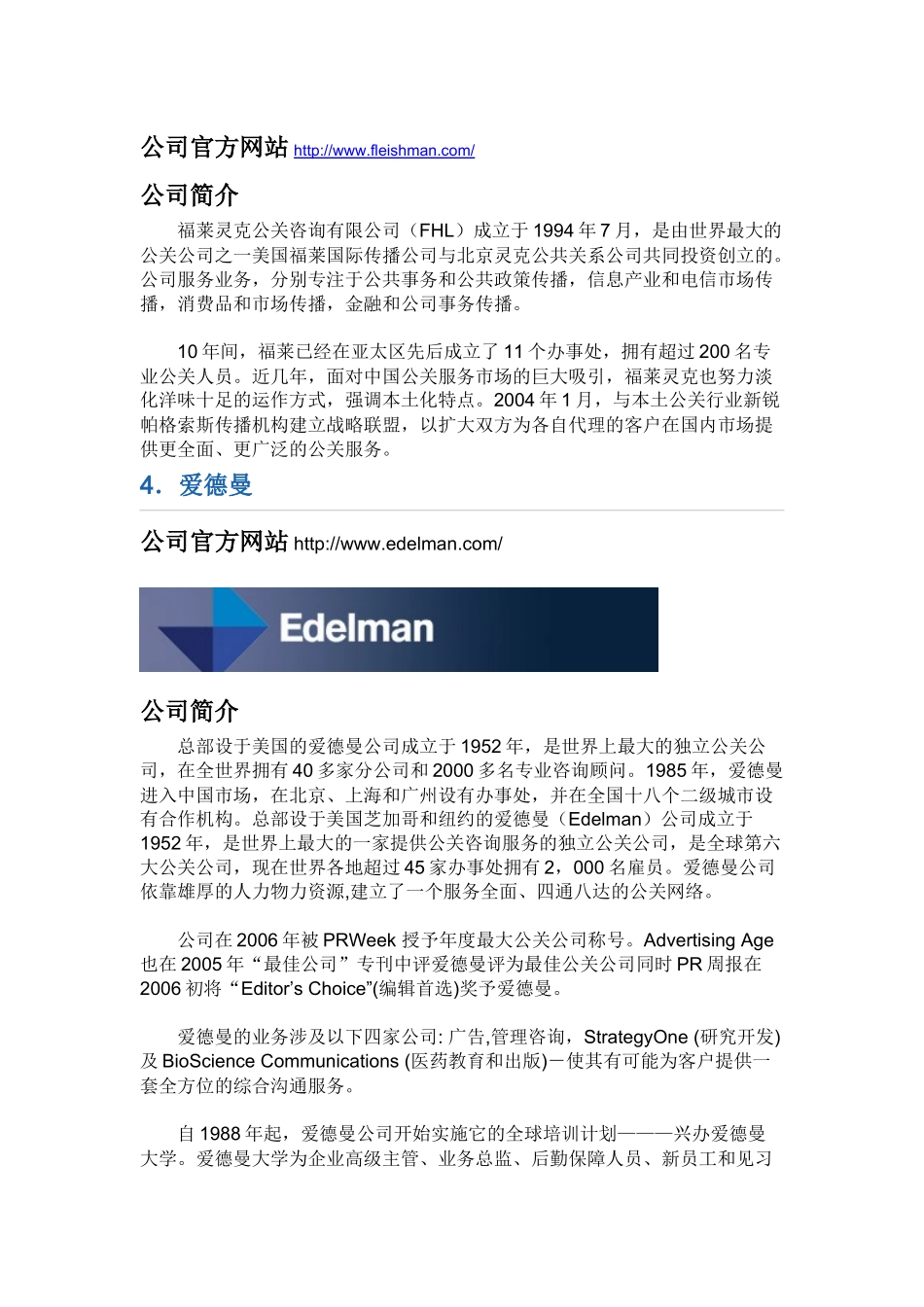 国外十大公关公司_第3页